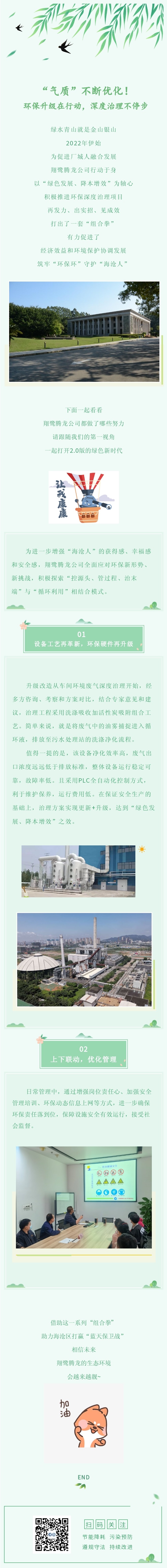 “氣質(zhì)”不斷優(yōu)化！環(huán)保升級在行動，深度治理不停步.jpg